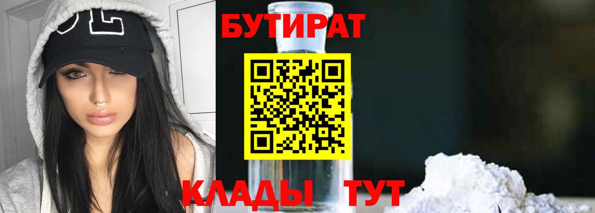 БУТИРАТ BDO  Вход с VPN  Дзержинский 
