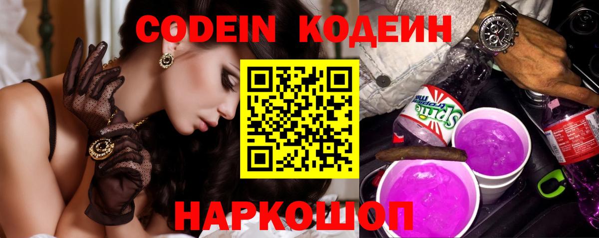 Кодеиновый сироп Lean напиток Lean (лин)  Вход с VPN  Дзержинский 