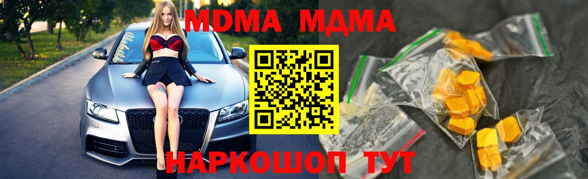 МДМА  Вход с VPN  MDMA Molly  Дзержинский  МДМА VHQ 