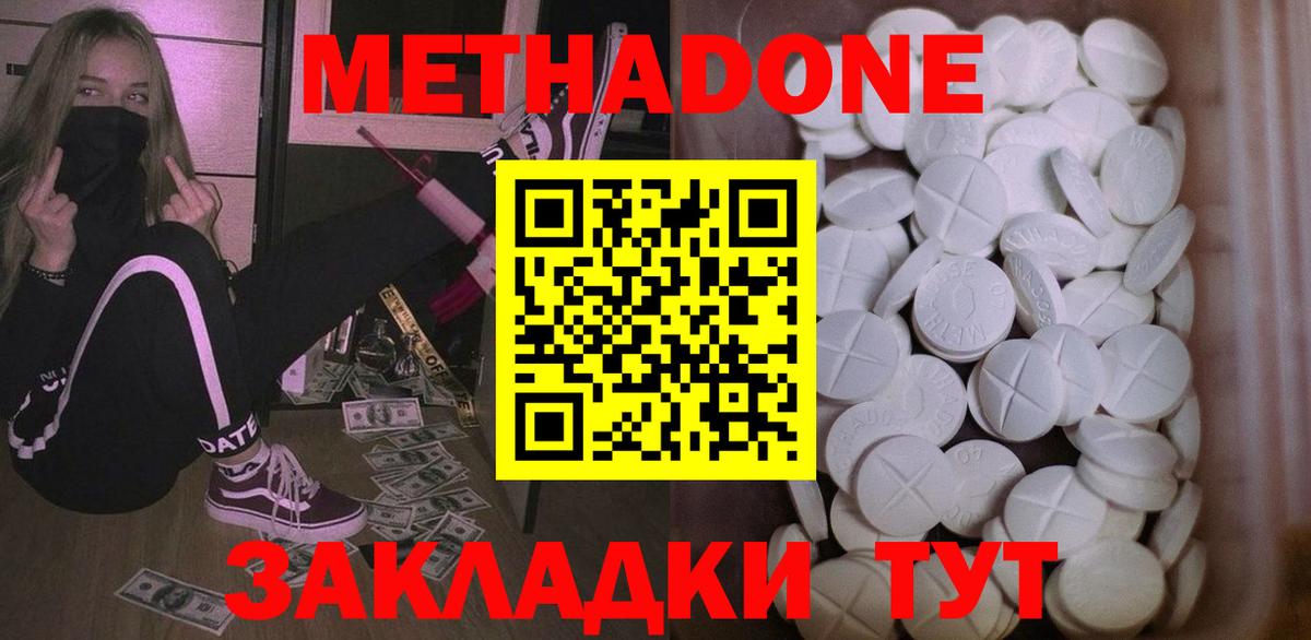 darknet состав  МЕТАДОН кристалл  Вход с VPN  Дзержинский  Метадон methadone 