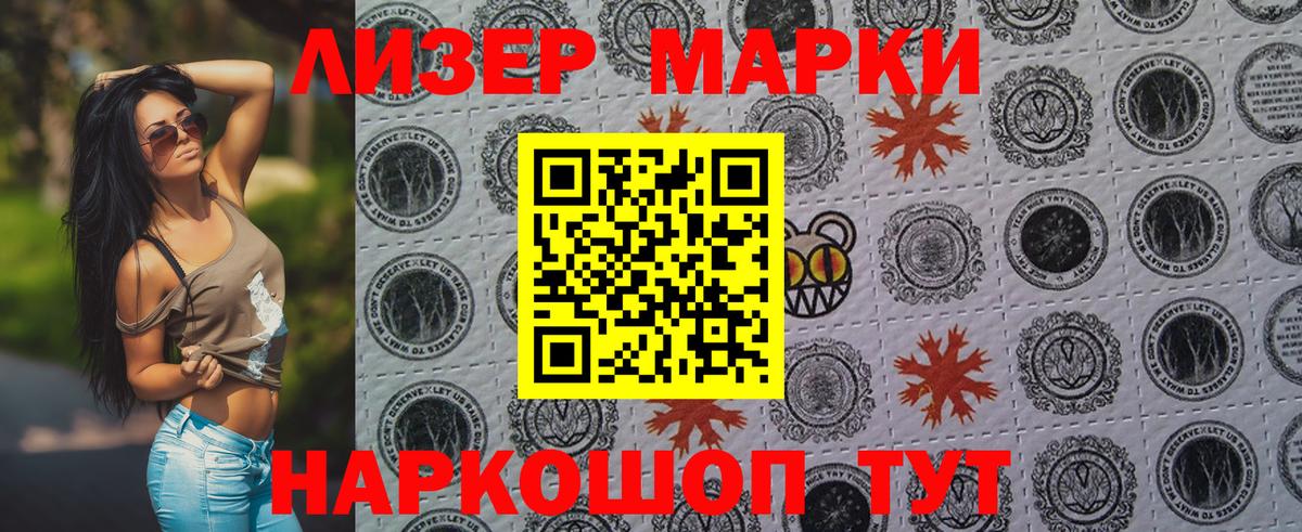Дзержинский  Наркотические марки 1500мкг  Марки 25I-NBOMe  Вход с VPN 